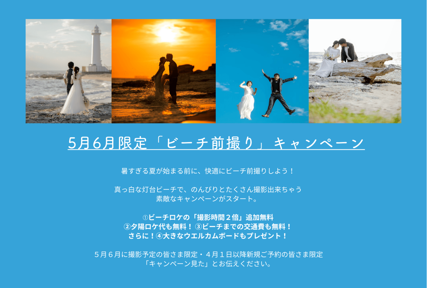 ビーチ前撮り