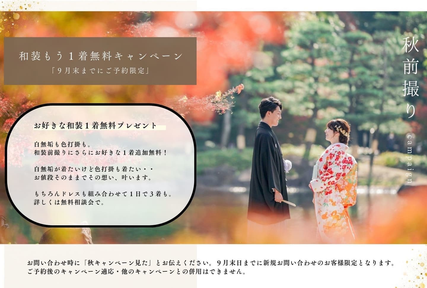 紅葉ロケーション前撮り