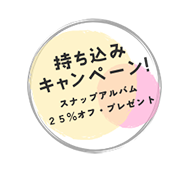 結婚式持ち込みスナップ名古屋
