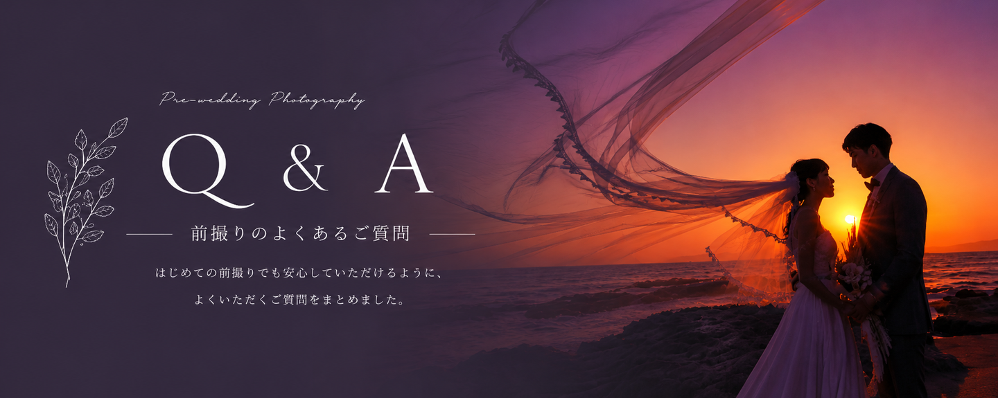 ALT="名古屋前撮りQ&A"