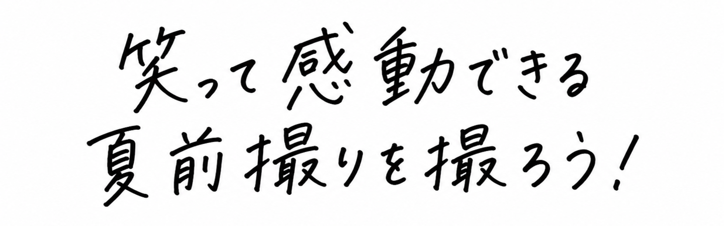 バンプデザイン夏キャンペーン
